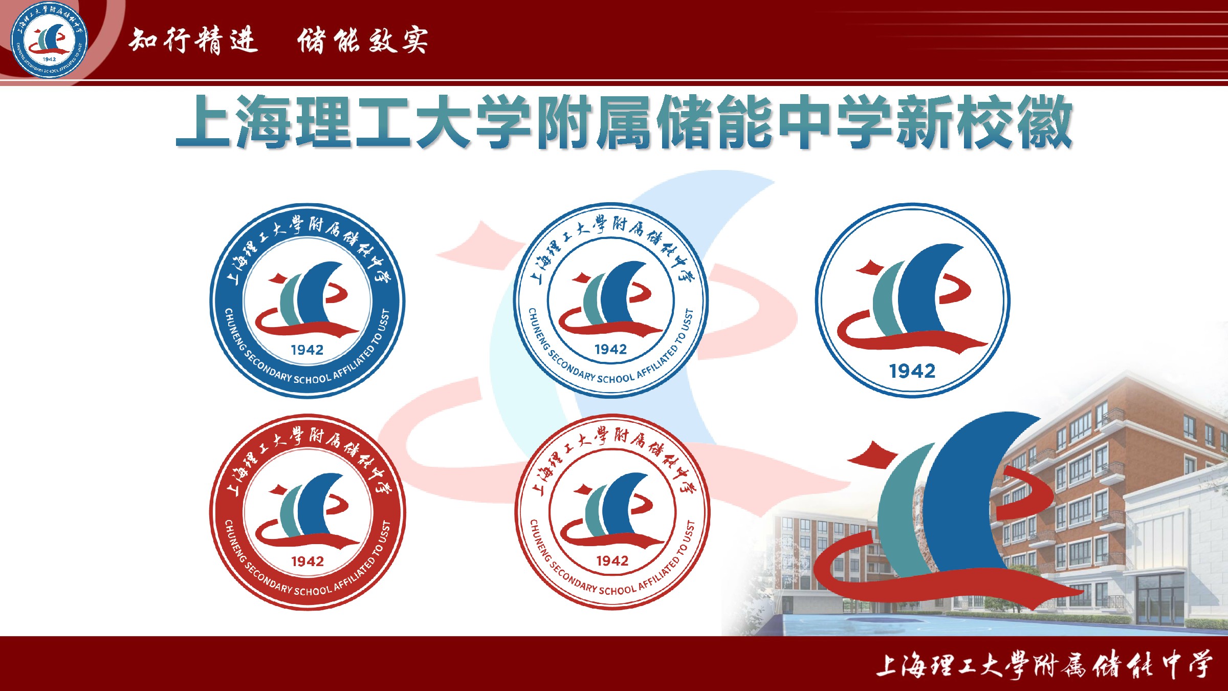 上海新中高级中学校徽图片